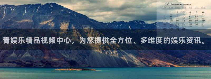 狗子28体育4：青娱乐精品视频中心，为您提供全方位、多维度的娱乐资讯。