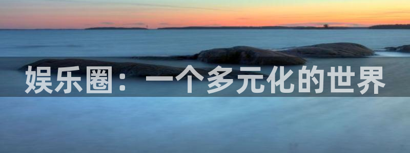 狗子28包怎么样：娱乐圈：一个多元化的世界