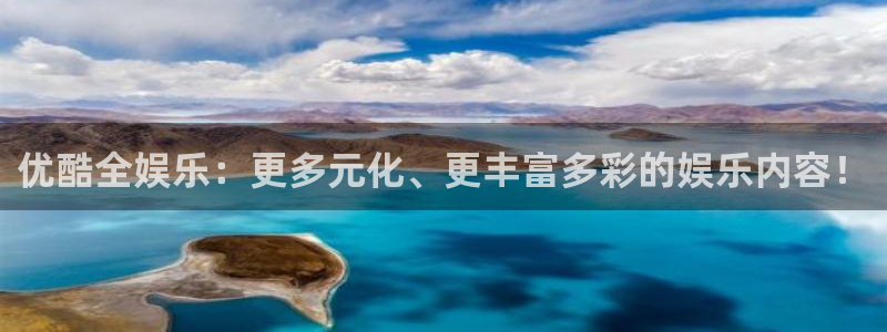 狗子28包怎么样：优酷全娱乐：更多元化、更丰富多彩的娱乐内容！