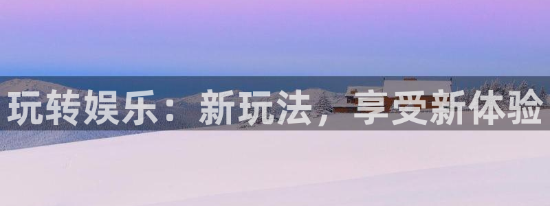 狗子28现在优惠多少：玩转娱乐：新玩法，享受新体验